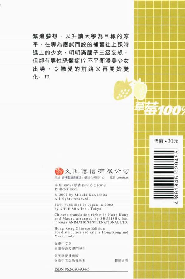 草莓100%-第12卷全彩韩漫标签