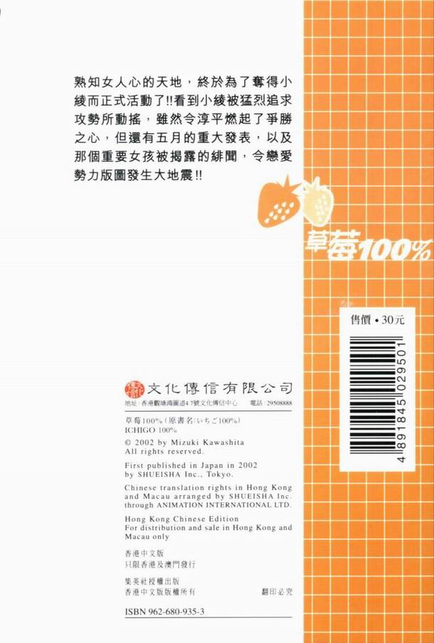 草莓100%-第13卷全彩韩漫标签