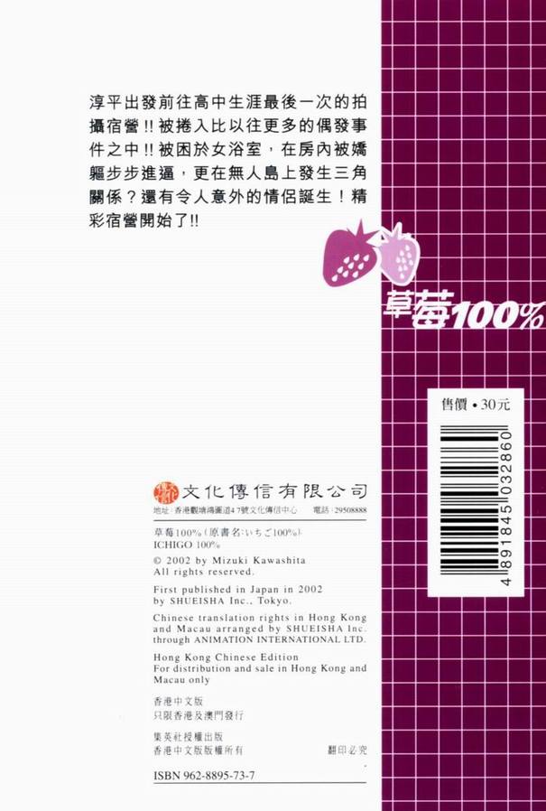 草莓100%-第15卷全彩韩漫标签