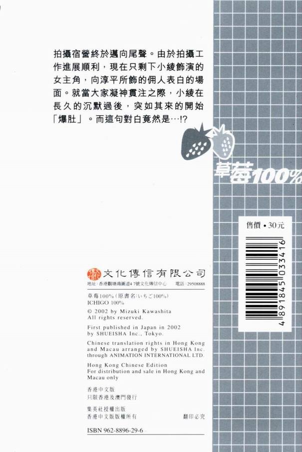 草莓100%-第16卷全彩韩漫标签