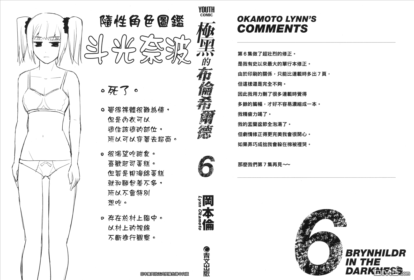 极黑的布伦希尔特-第6卷全彩韩漫标签