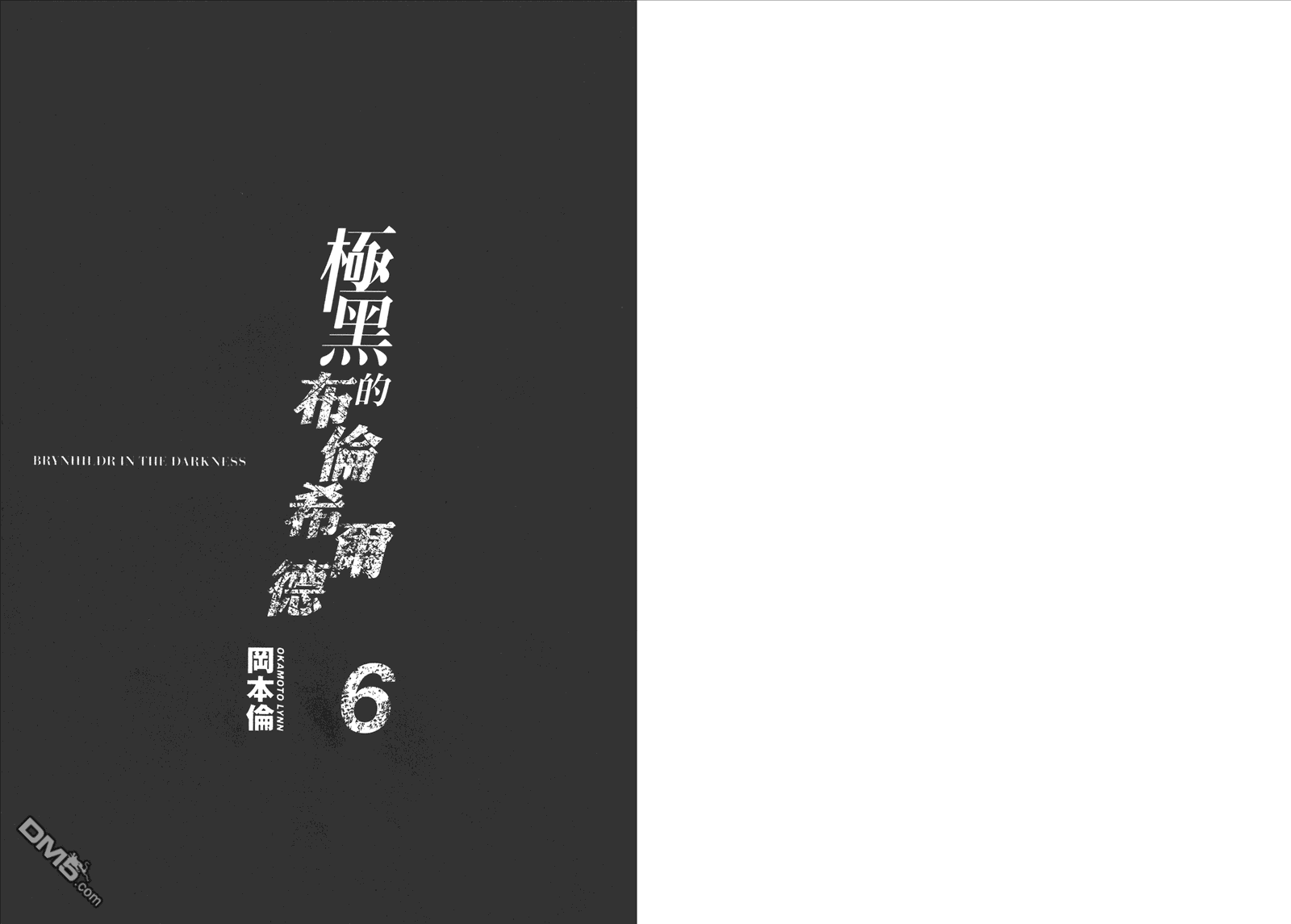 极黑的布伦希尔特-第6卷全彩韩漫标签