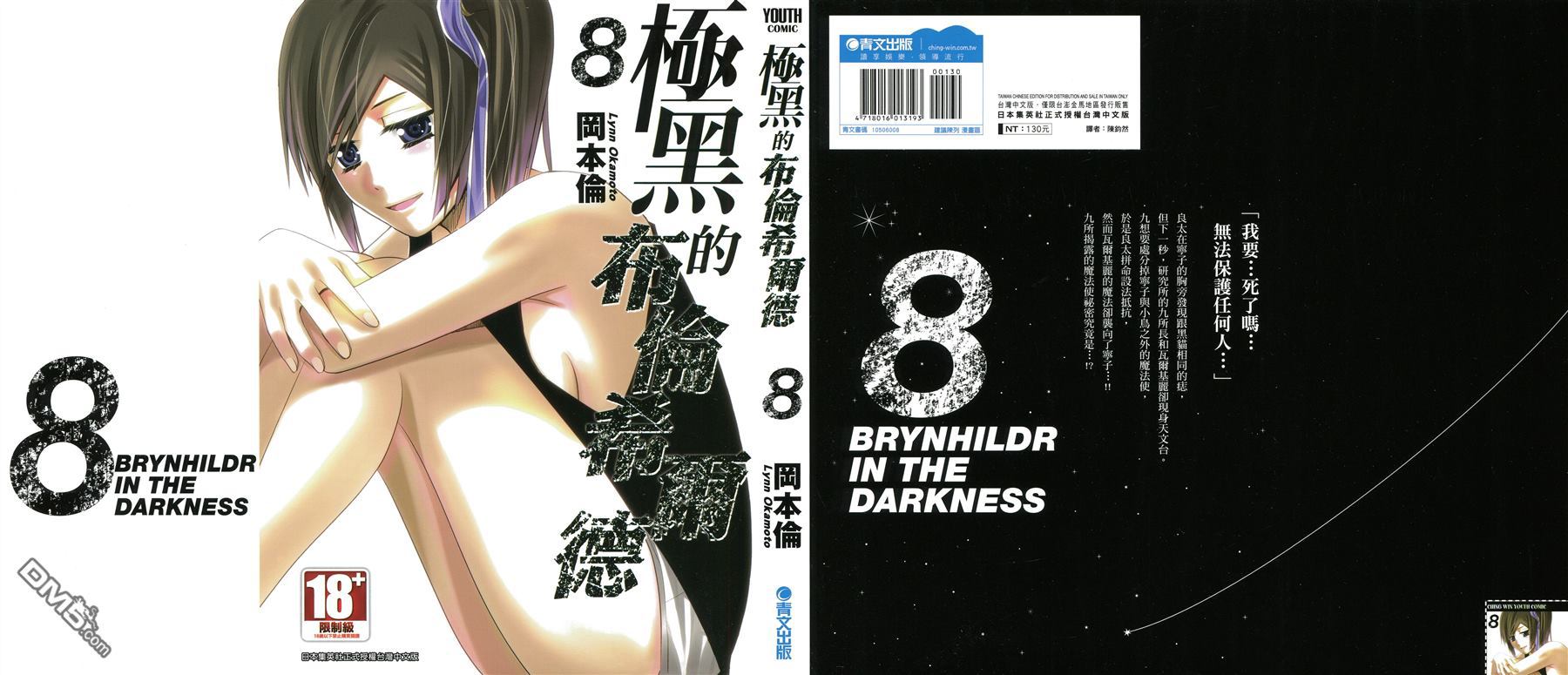 极黑的布伦希尔特-第8卷全彩韩漫标签