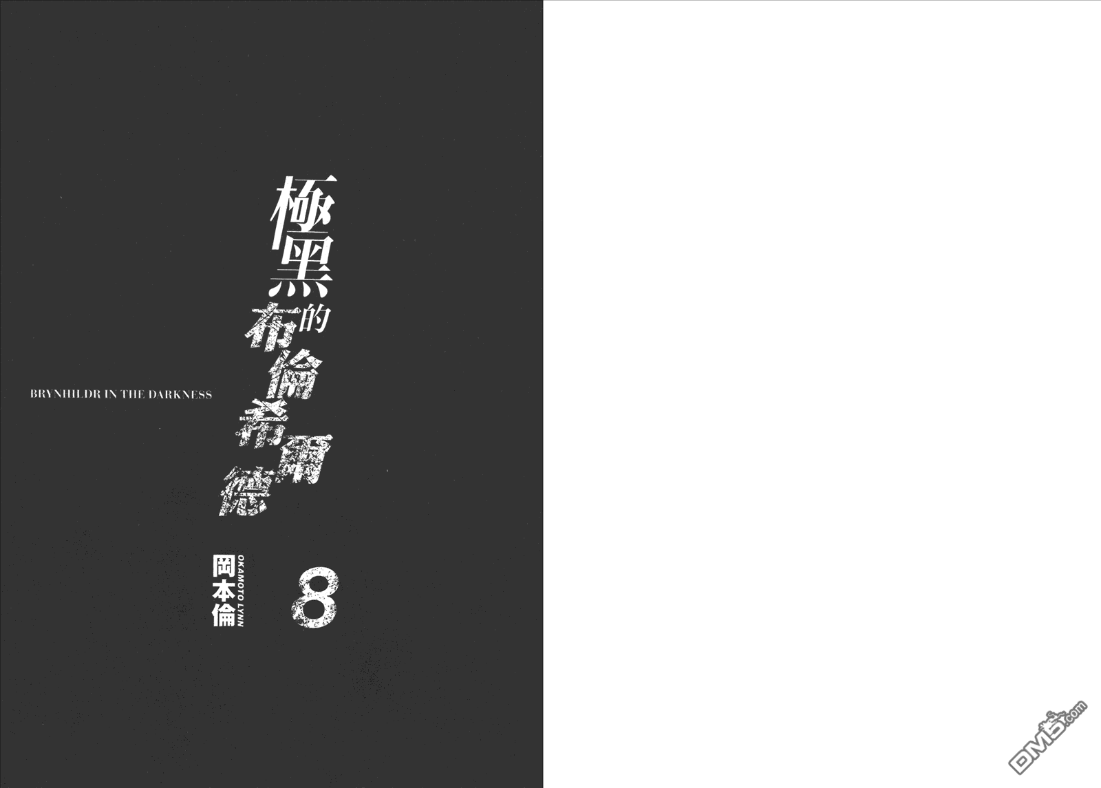 极黑的布伦希尔特-第8卷全彩韩漫标签
