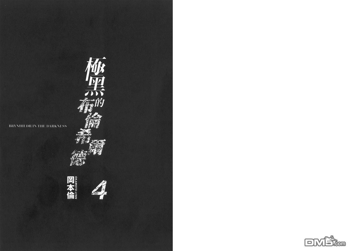 极黑的布伦希尔特-第4卷全彩韩漫标签