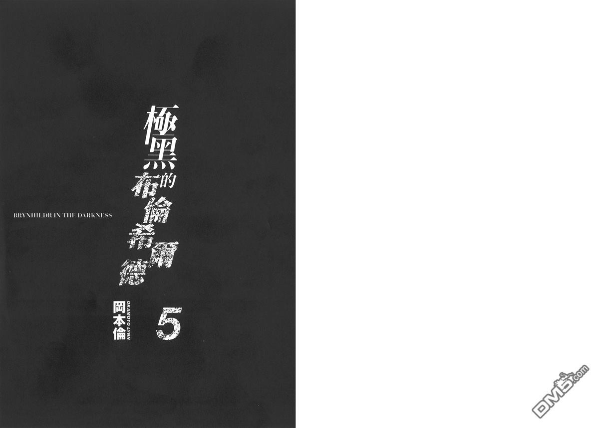 极黑的布伦希尔特-第5卷全彩韩漫标签