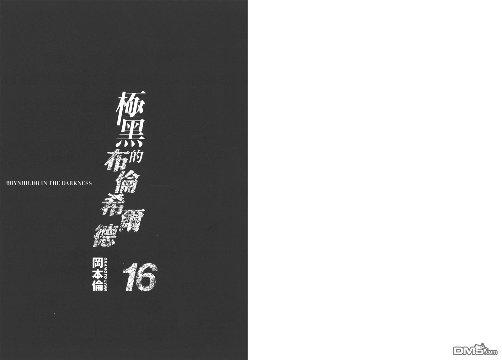 极黑的布伦希尔特-第16卷全彩韩漫标签