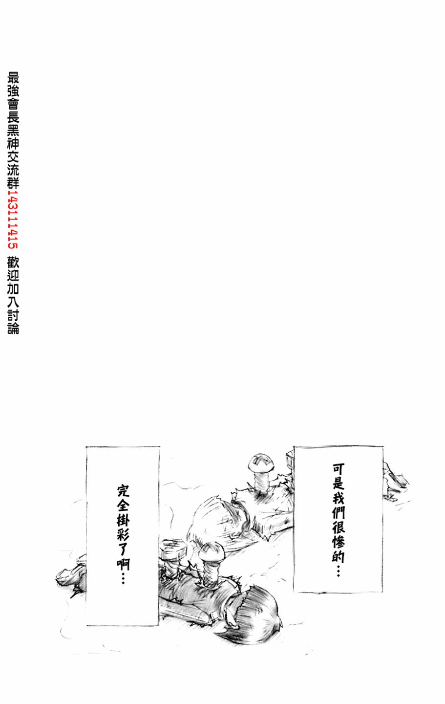 最强会长黑神-第8卷全彩韩漫标签