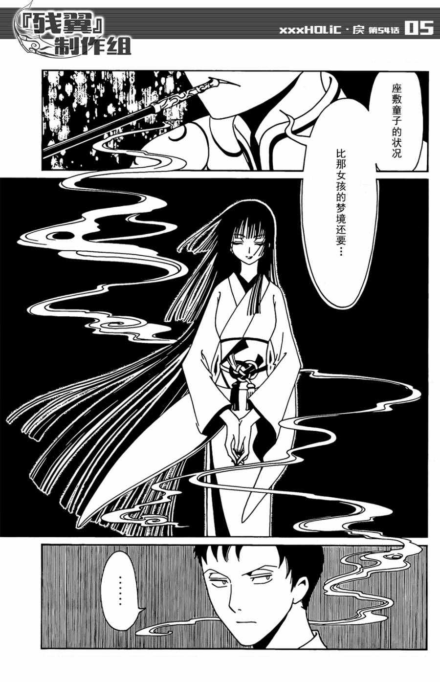 xxxHOLiC・戻-第54话全彩韩漫标签