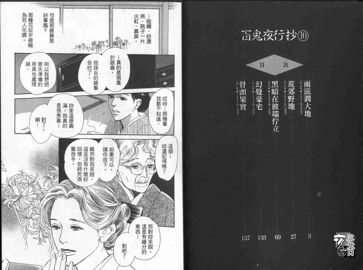 百鬼夜行抄-第10卷全彩韩漫标签