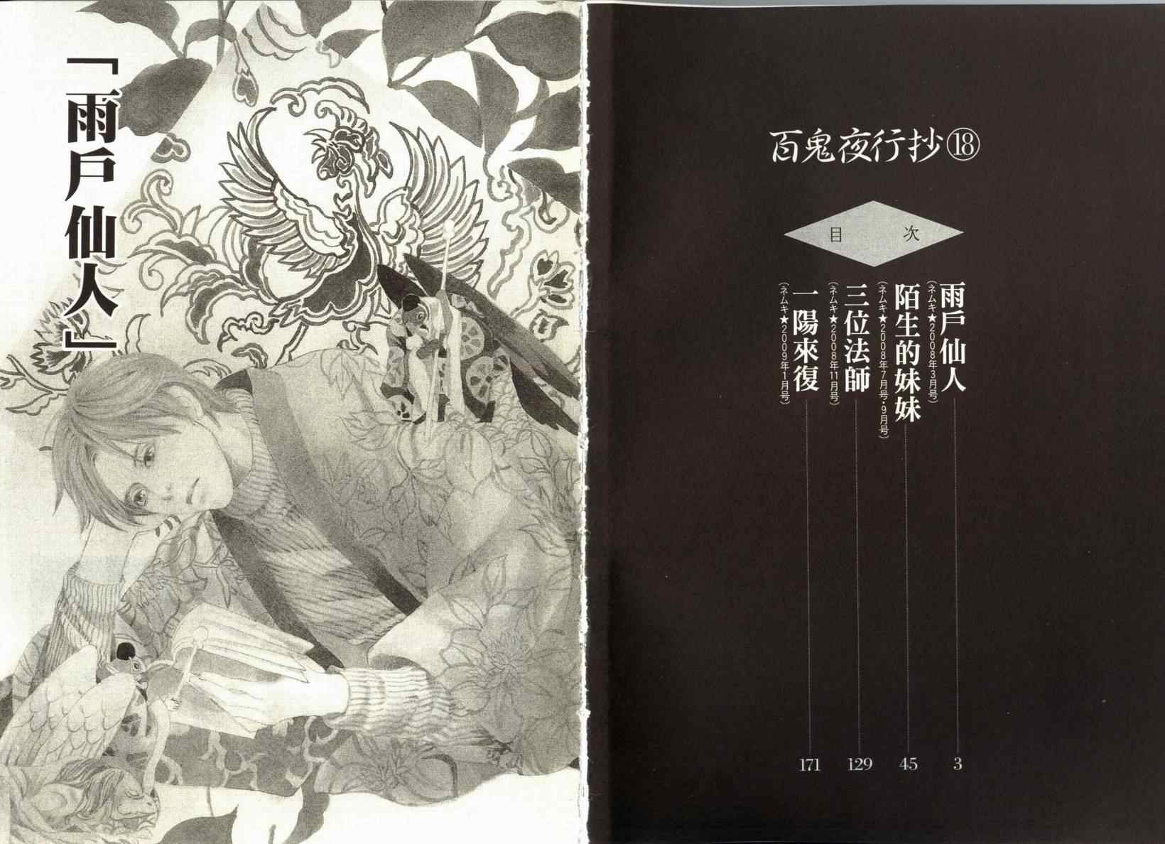 百鬼夜行抄-第18卷全彩韩漫标签