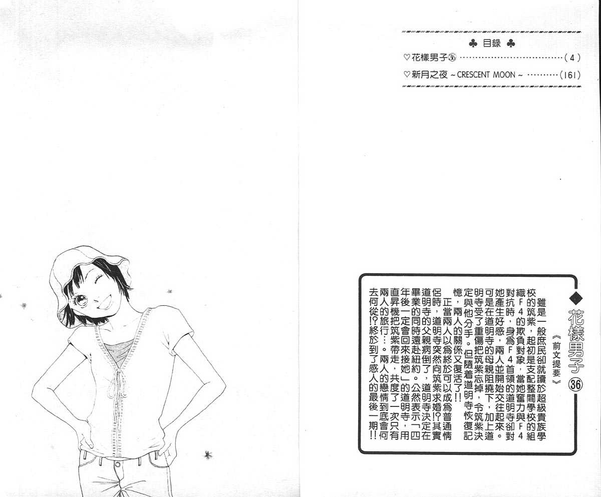 花样男子-第36卷全彩韩漫标签