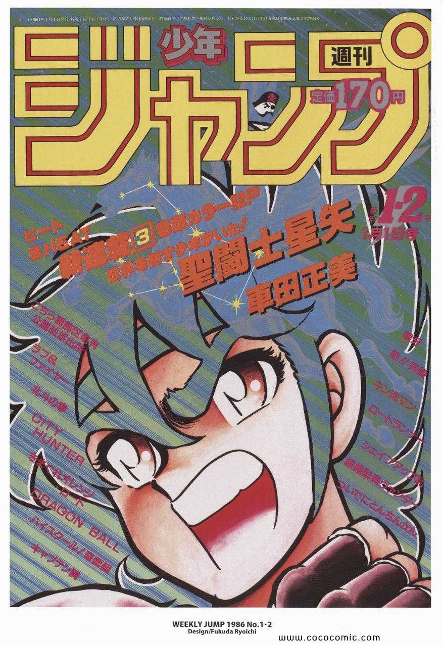 圣斗士星矢-第2卷全彩韩漫标签