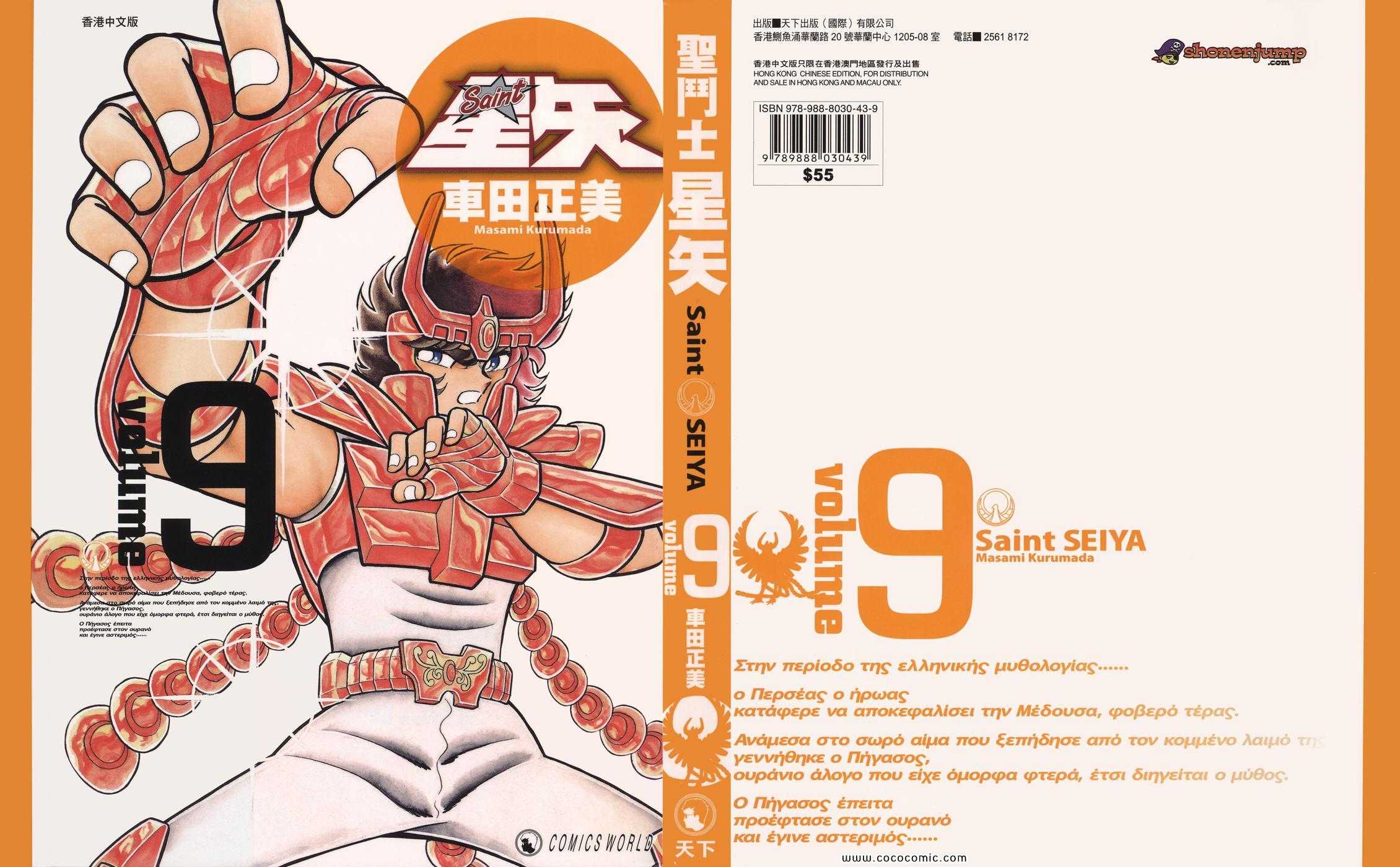 圣斗士星矢-第9卷全彩韩漫标签