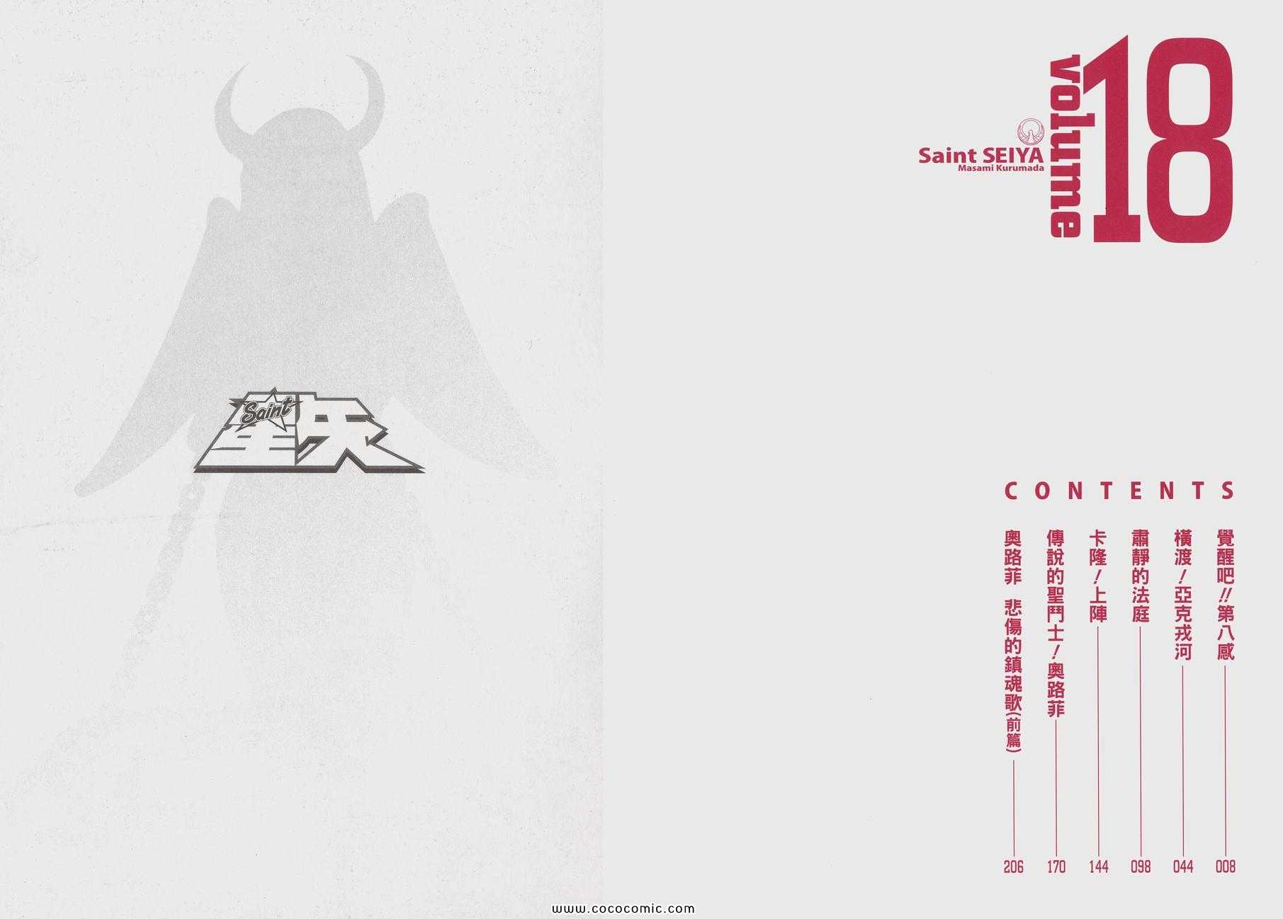 圣斗士星矢-第18卷全彩韩漫标签