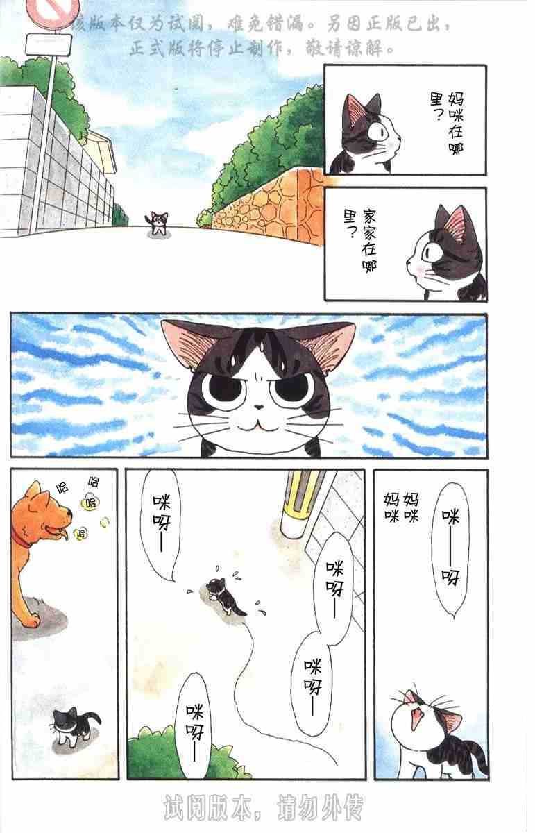 甜甜私房猫-第1卷全彩韩漫标签