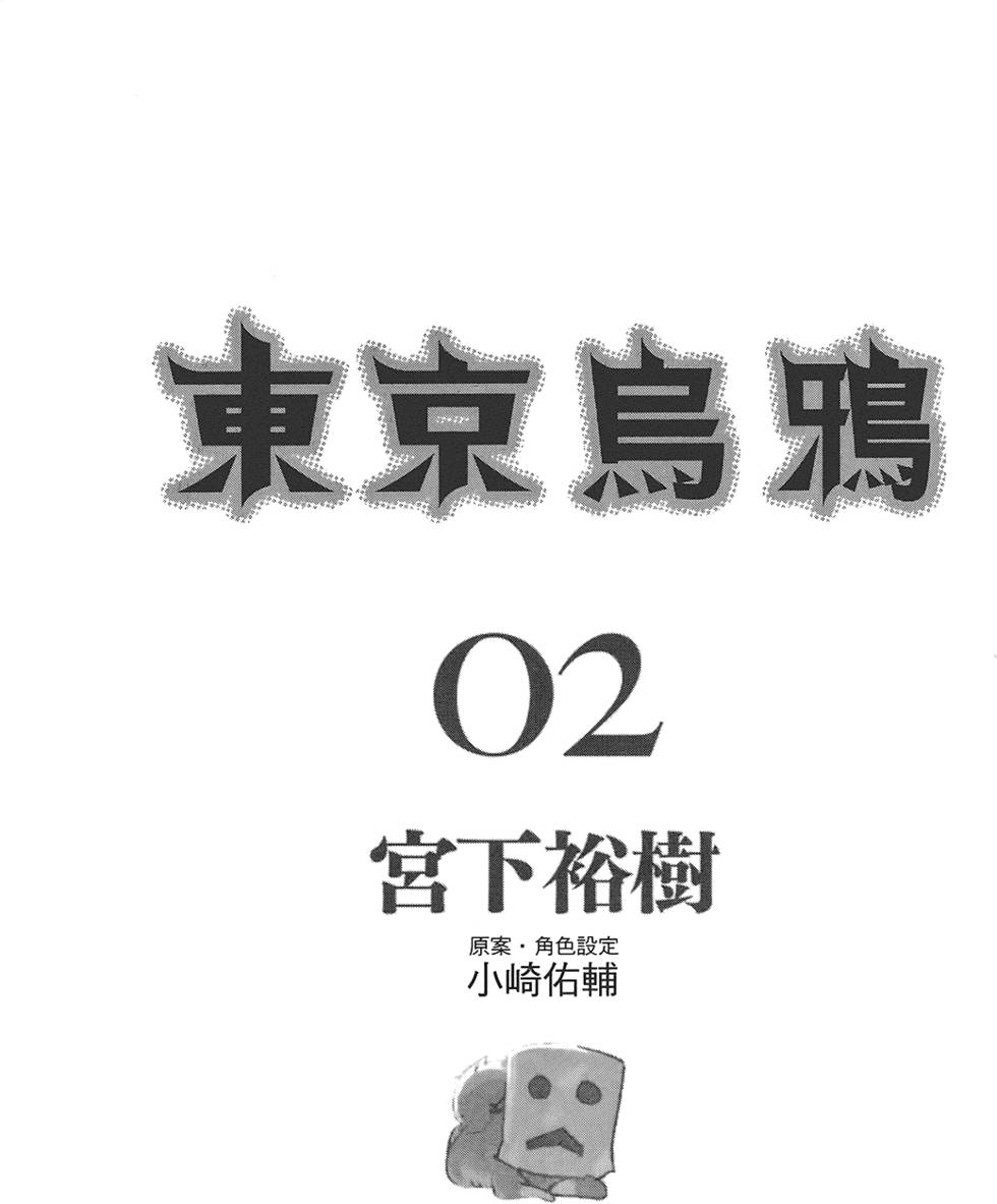 东京乌鸦-第2卷全彩韩漫标签
