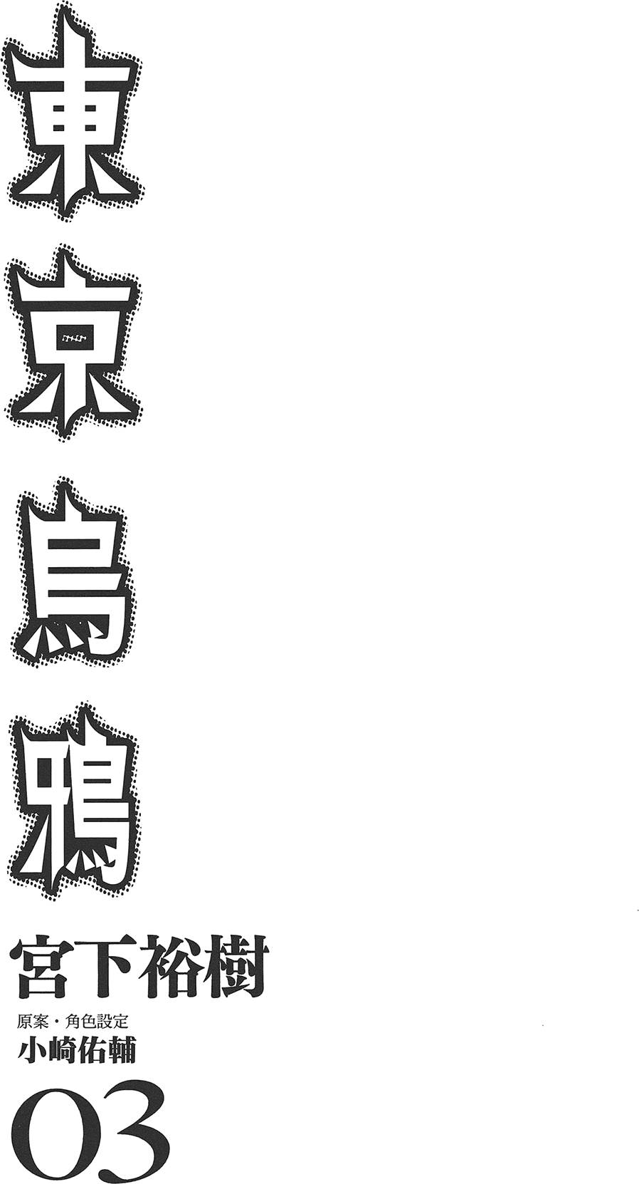 东京乌鸦-第3卷全彩韩漫标签
