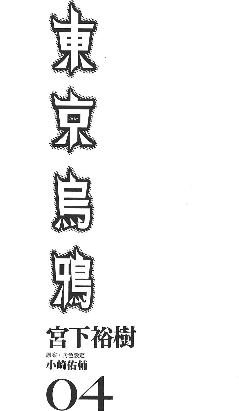 东京乌鸦-第4卷全彩韩漫标签