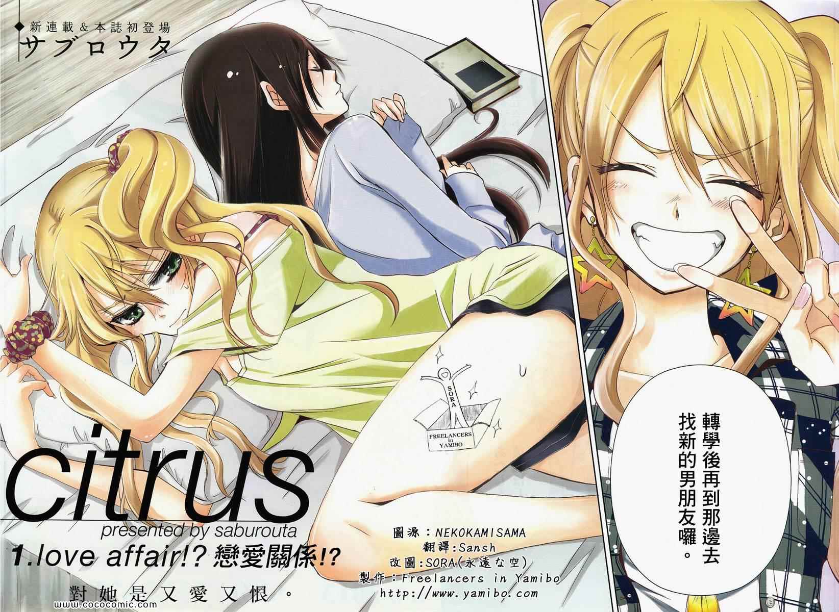 Citrus-第1话全彩韩漫标签