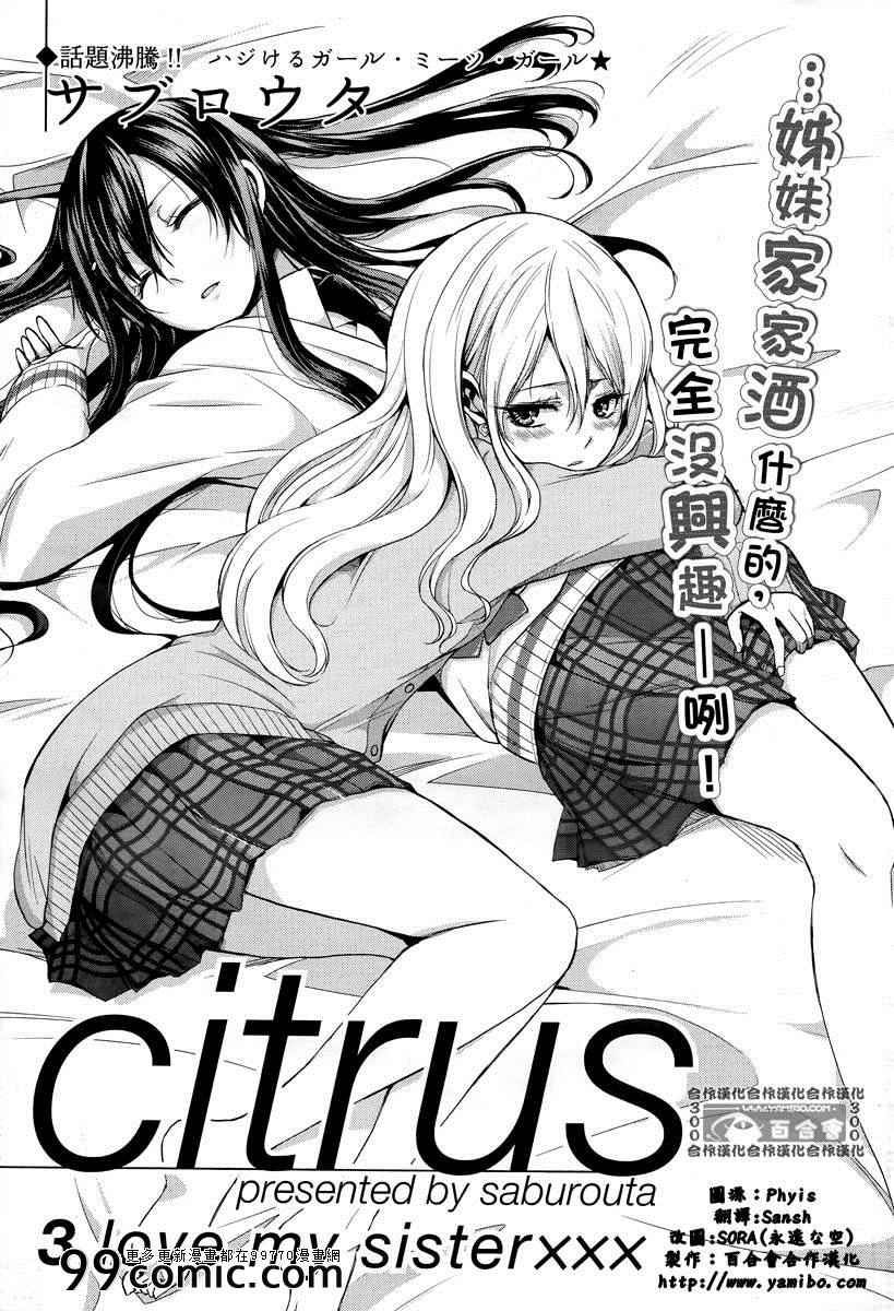 Citrus-第3话全彩韩漫标签