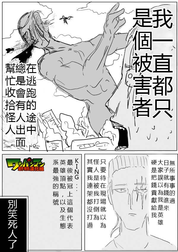 一拳超人-原作版44全彩韩漫标签