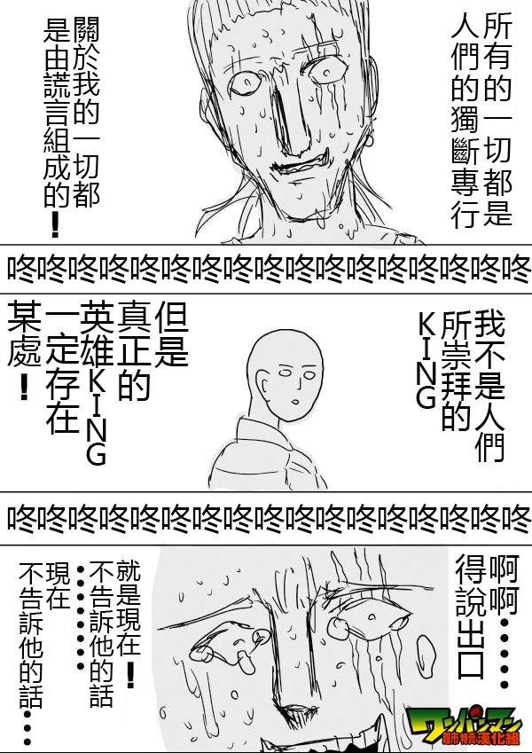 一拳超人-原作版44全彩韩漫标签