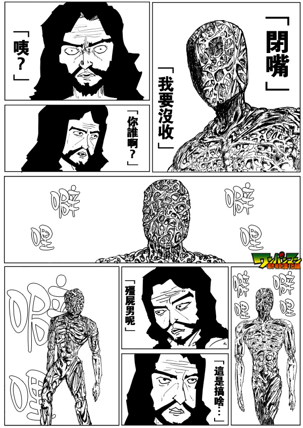 一拳超人-原作版80全彩韩漫标签