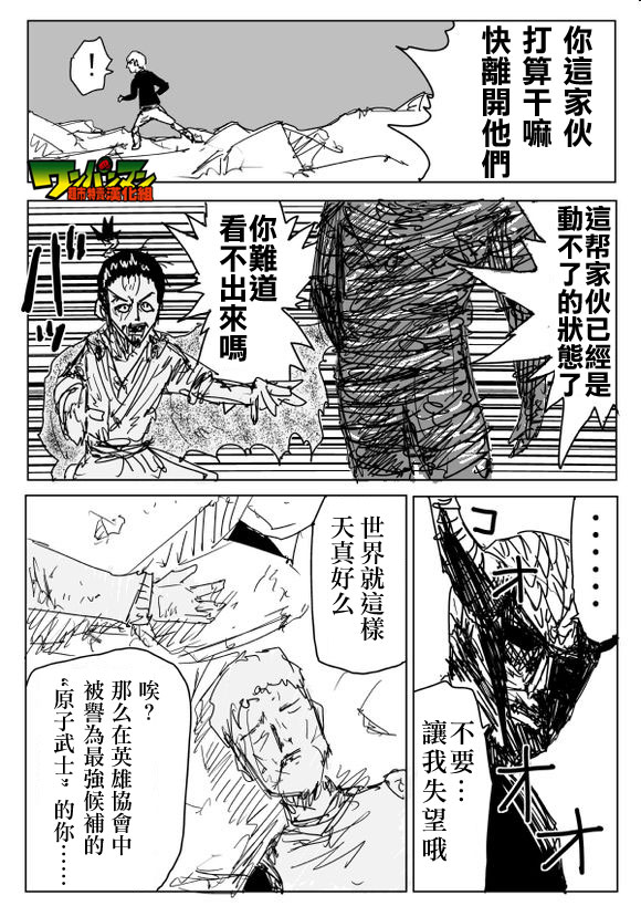 一拳超人-原作版82全彩韩漫标签