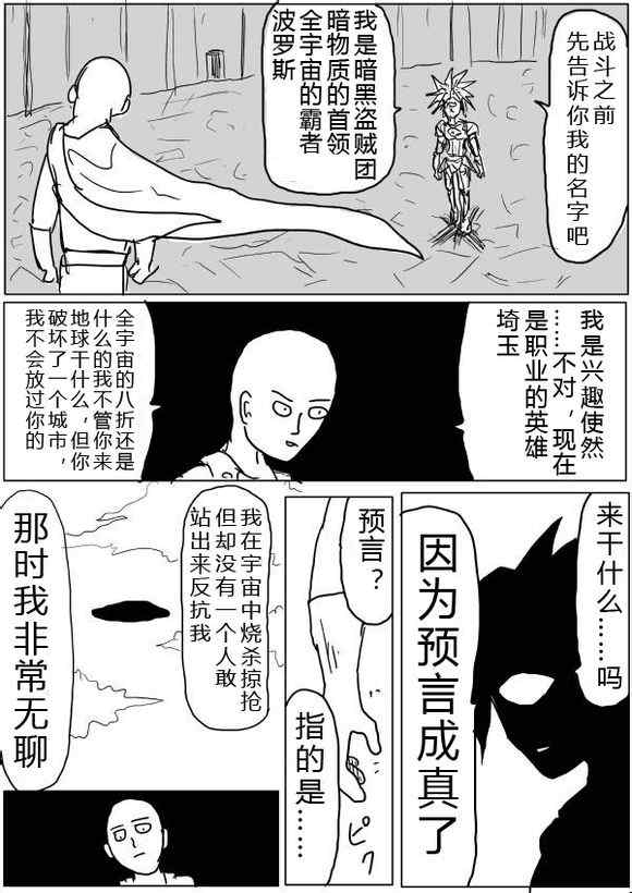 一拳超人-原作版38-39全彩韩漫标签