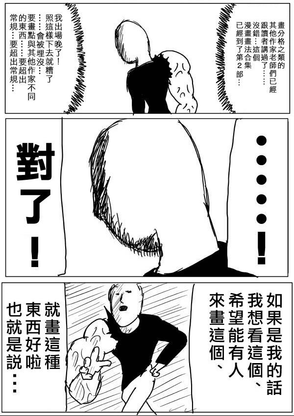 一拳超人-外传：第15话  ONE老师漫画教学全彩韩漫标签