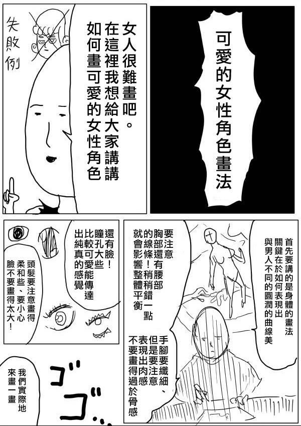 一拳超人-外传：第15话  ONE老师漫画教学全彩韩漫标签