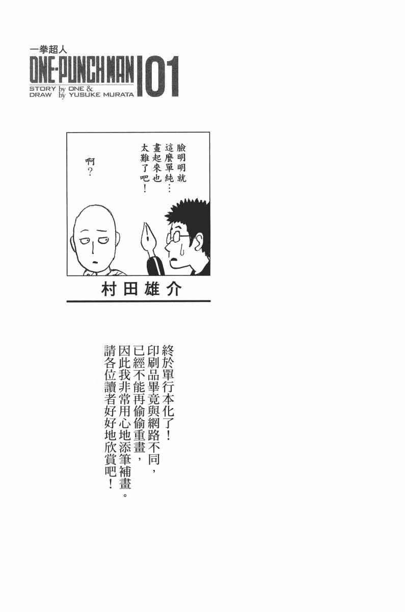 一拳超人-第1卷全彩韩漫标签