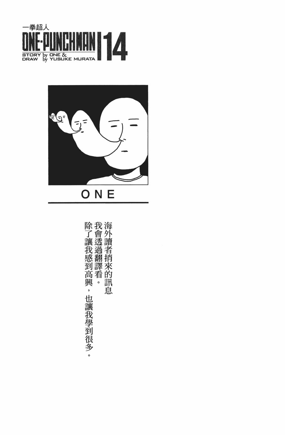 一拳超人-第14卷全彩韩漫标签