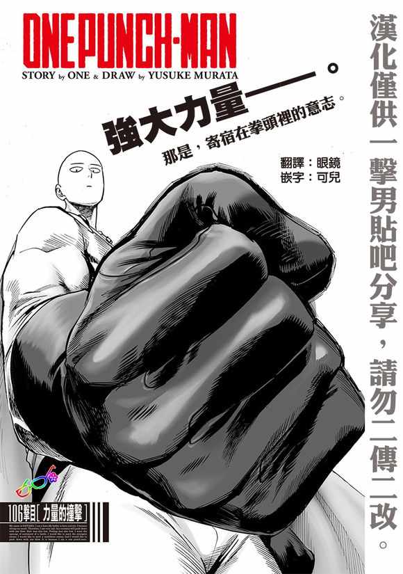 一拳超人-第148话 力量的冲突全彩韩漫标签