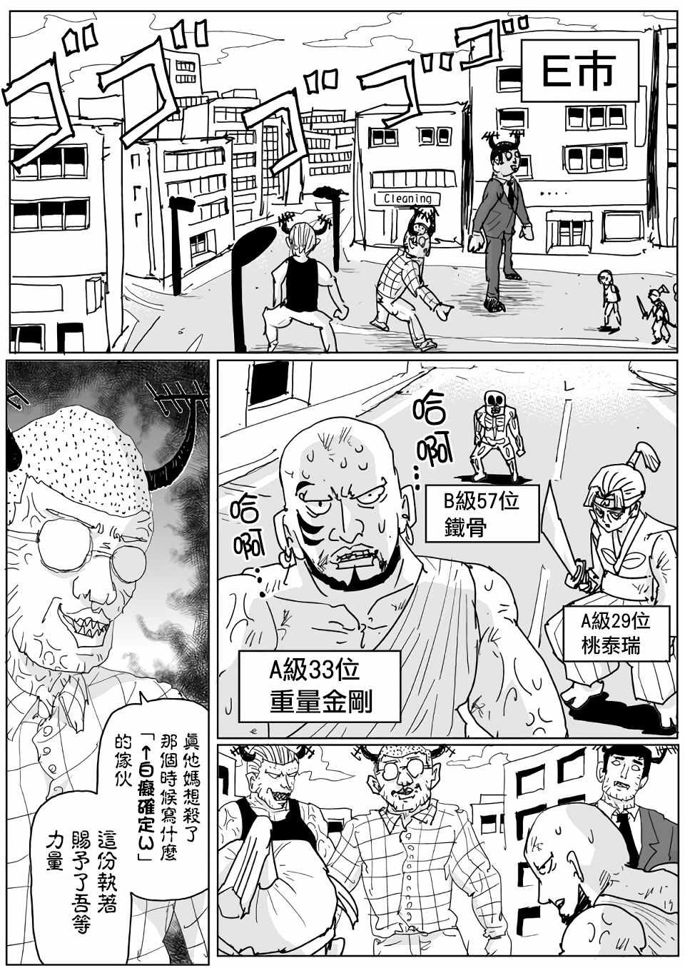 一拳超人-原作版114全彩韩漫标签