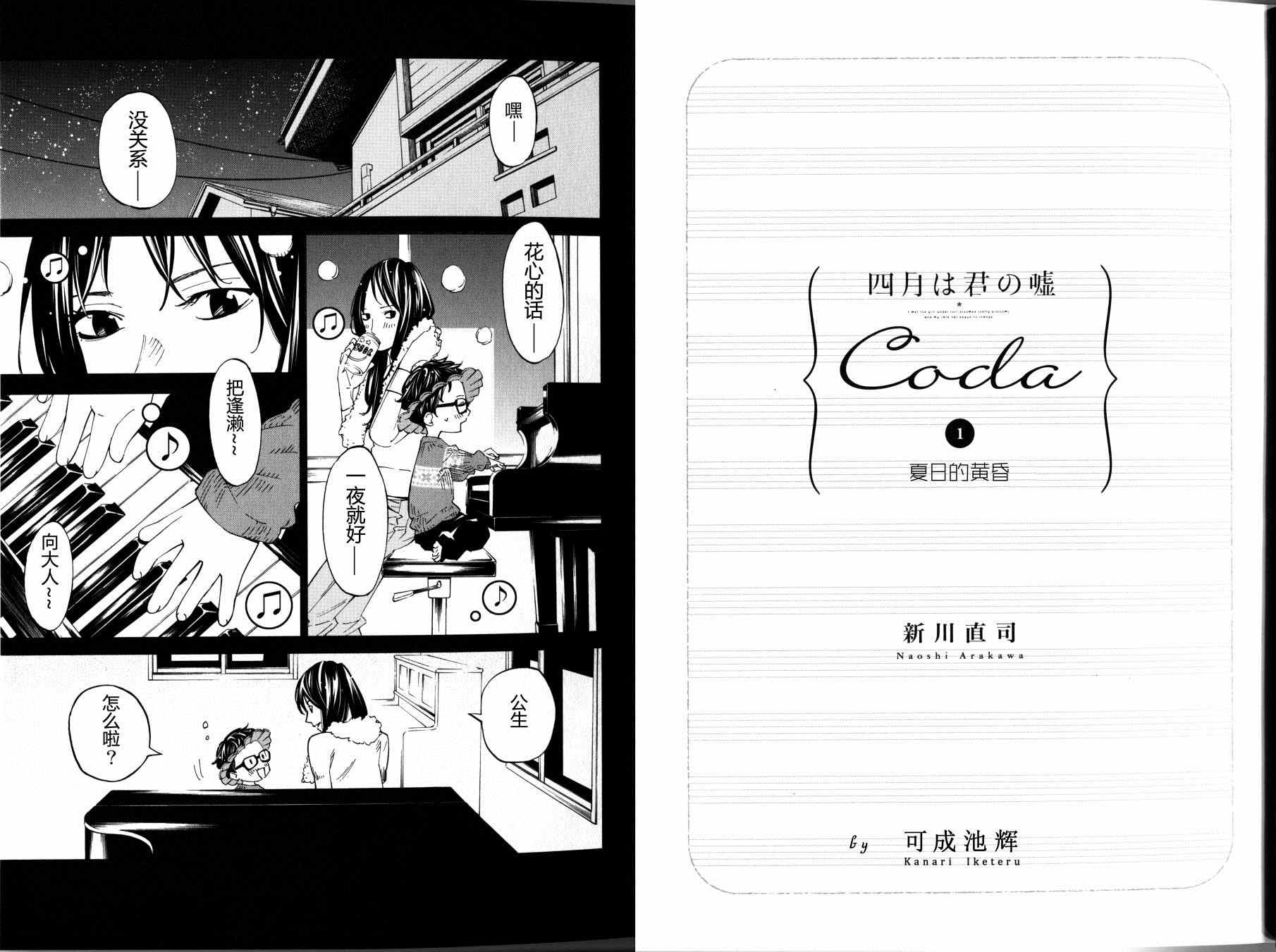四月是你的谎言-Coda01全彩韩漫标签