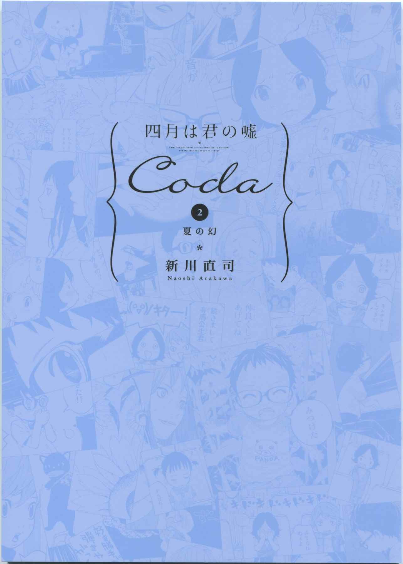 四月是你的谎言-Coda02全彩韩漫标签