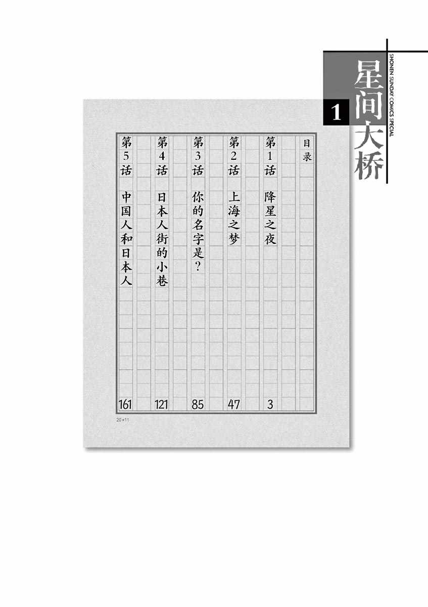 星间大桥-第1卷全彩韩漫标签