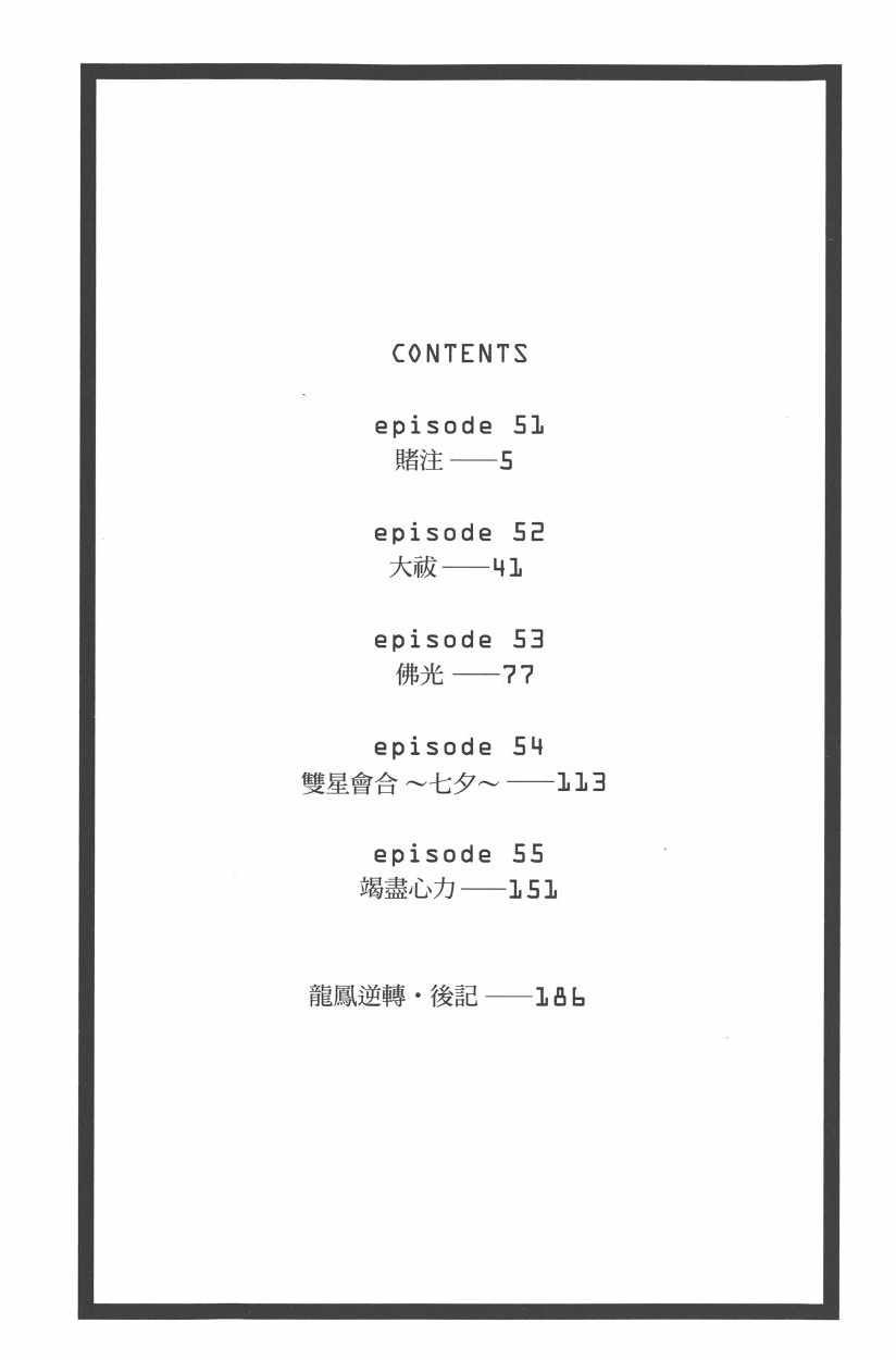 龙凤逆转-第11卷全彩韩漫标签