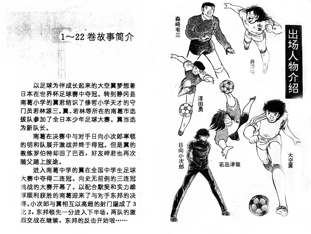 足球小将-第23卷全彩韩漫标签