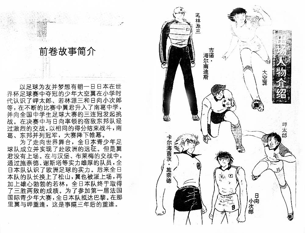 足球小将-第28卷全彩韩漫标签