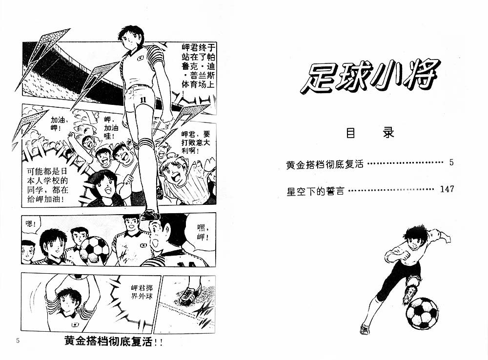 足球小将-第29卷全彩韩漫标签