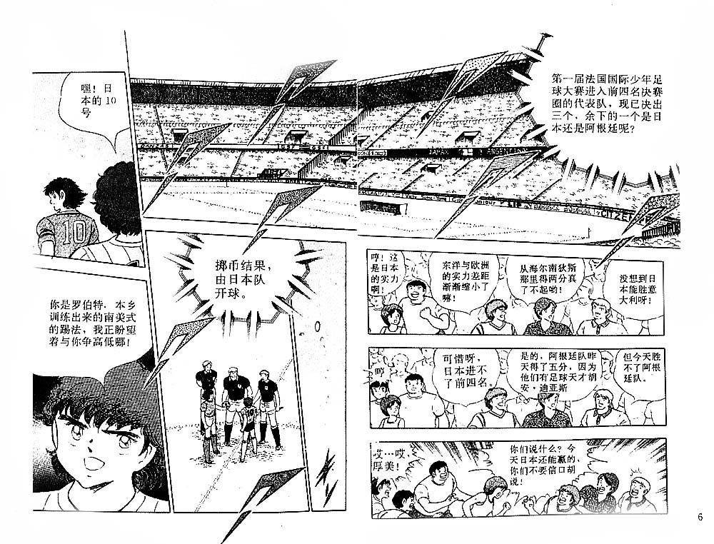 足球小将-第30卷全彩韩漫标签