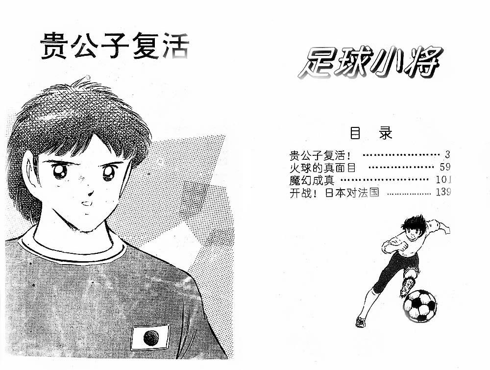 足球小将-第31卷全彩韩漫标签