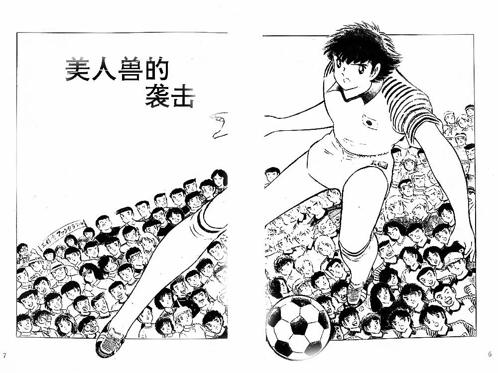 足球小将-第32卷全彩韩漫标签