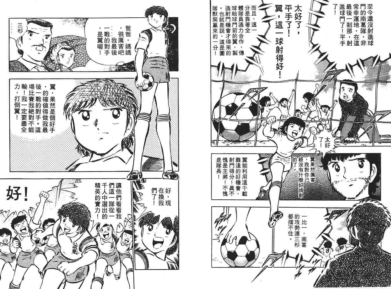 足球小将-第5卷全彩韩漫标签