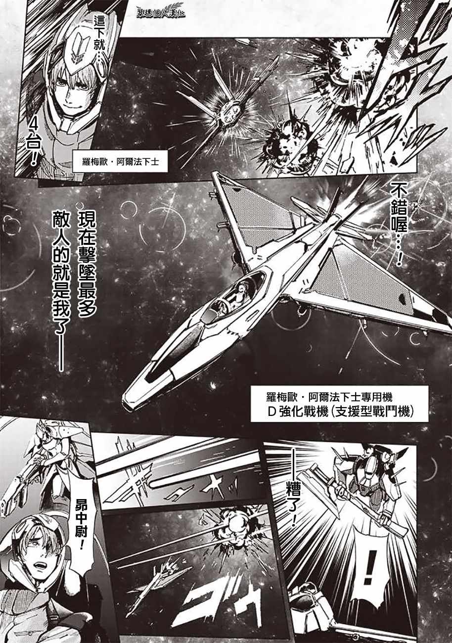 宇宙战舰提拉米斯-第43话全彩韩漫标签