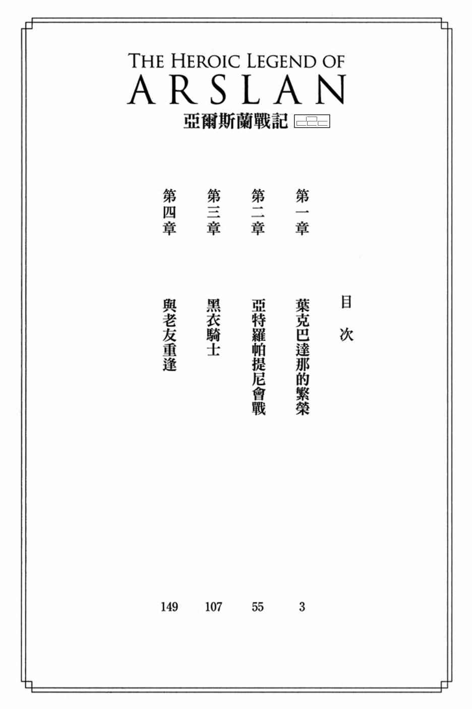 亚尔斯兰战记-第1卷全彩韩漫标签
