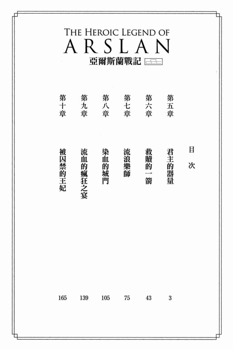 亚尔斯兰战记-第2卷全彩韩漫标签